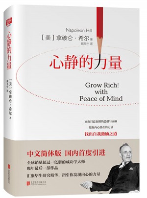 心靜的力量