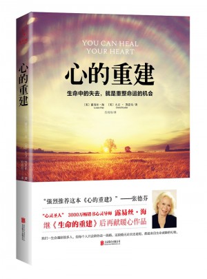 心的重建：生命中的失去，就是重整命運的機會
