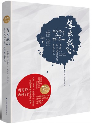 寫出我心