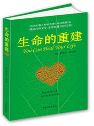 生命的重建