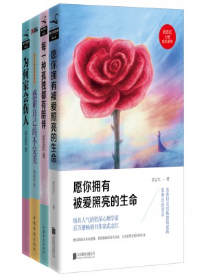 武志紅四本