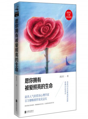 愿你擁有被愛照亮的生命