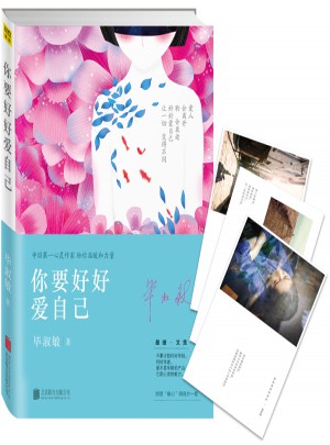 你要好好愛自己