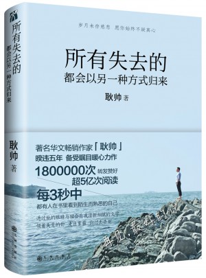 所有失去的都會以另一種方式歸來