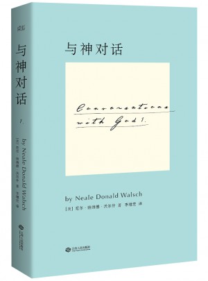 與神對話