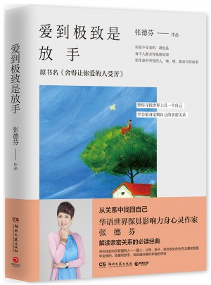 愛到是放手