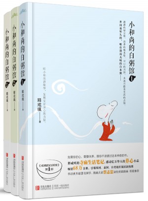 小和尚的白粥館