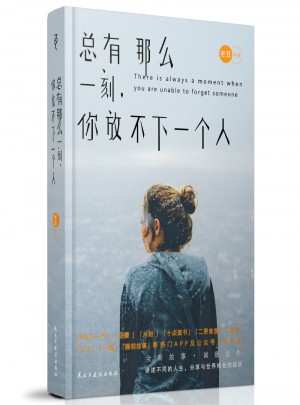 總有那么一刻，你放不下一個人