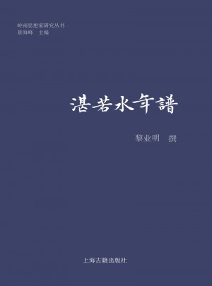 湛若水年譜