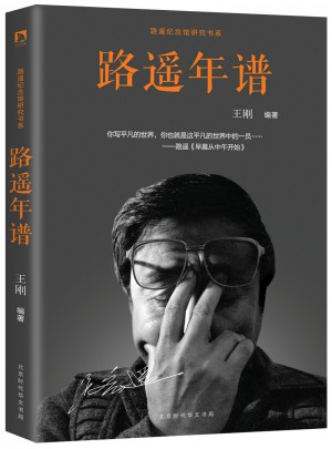 路遙年譜