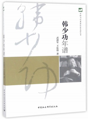 韓少功年譜