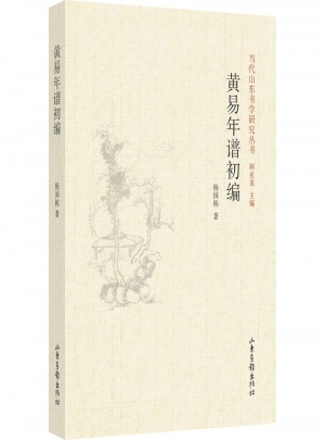 黃易年譜初編