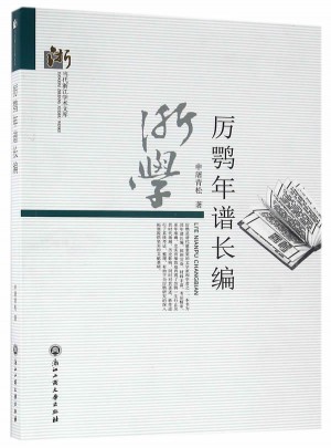 厲鶚年譜長編