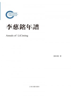 李慈銘年譜