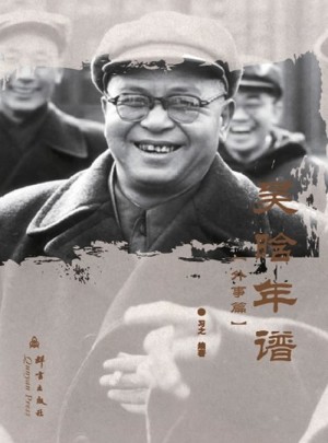 吳晗年譜（外事篇）