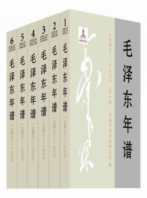 年譜（1949-1976）1-6卷