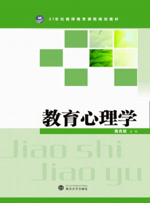 教育心理學(xué)
