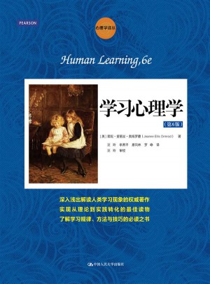 學習心理學（第6版）