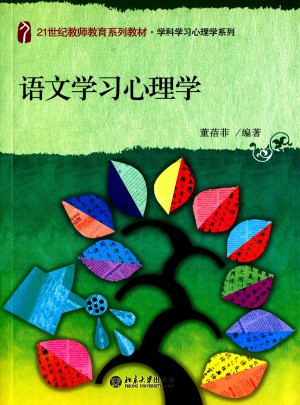 語文學習心理學
