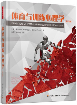 萬千心理·體育與訓練心理學（第六版）