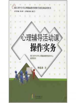 心理輔導活動課操作實務