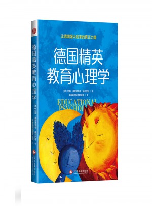 德國精英教育心理學