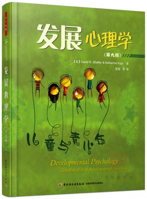 萬千心理·發展心理學(第九版)