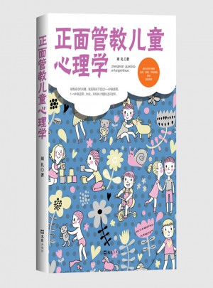 正面管教兒童心理學