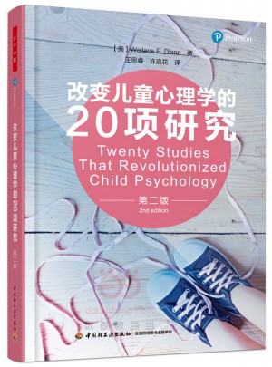 萬千心理·改變兒童心理學的20項研究（第二版）