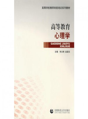 高等教育心理學