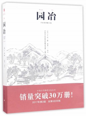 園冶（手繪彩圖修訂版）