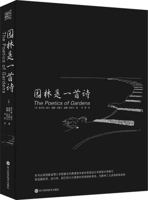 園林是一首詩