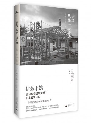 建筑，從那24小時開始