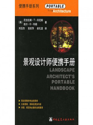 景觀設計師便攜手冊