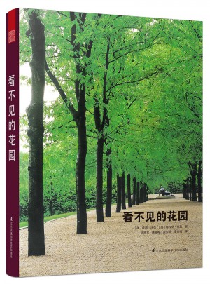 看不見的花園