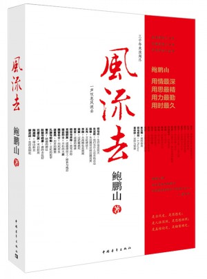 風流去