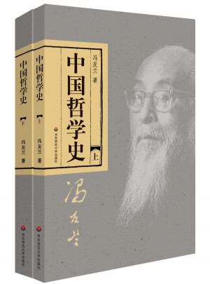 中國哲學(xué)史（全二冊）