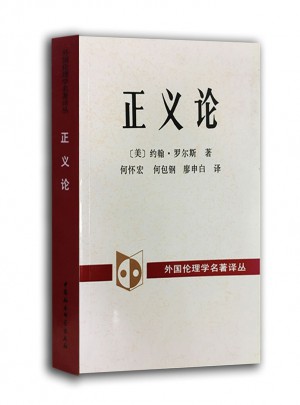 正義論