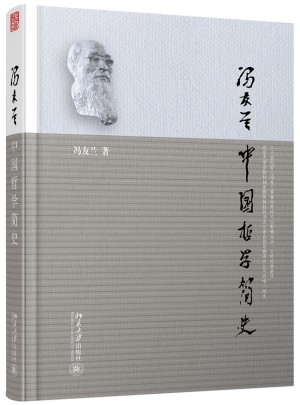 中國哲學(xué)簡史