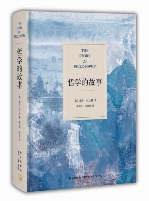哲學的故事