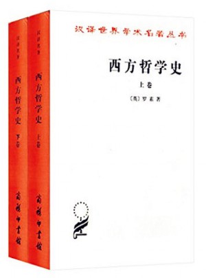 西方哲學(xué)史(上下)