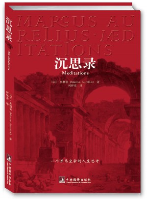 沉思錄