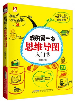 我的及時(shí)本思維導(dǎo)圖入門書