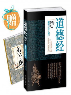 道德經(jīng)