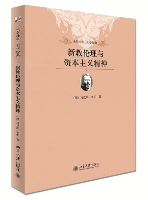 新教倫理與資本主義精神
