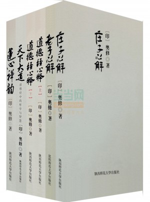 奧修作品集（全六冊）