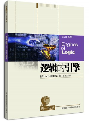 及時推動系列·邏輯的引擎