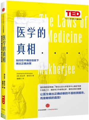 TED思想的力量系列：醫學的真相