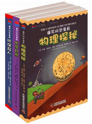 爆笑科學漫畫(共3冊)