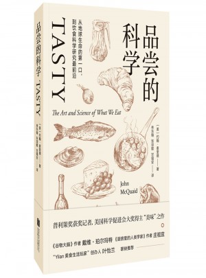 品嘗的科學